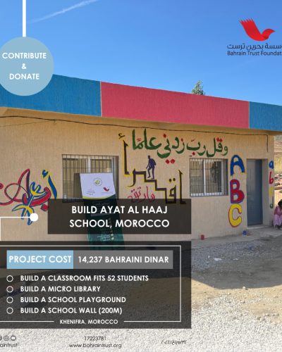 BUILD AYAT AL HAAJ SCHOOL, MOROCCO