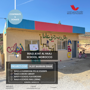 BUILD AYAT AL HAAJ SCHOOL, MOROCCO