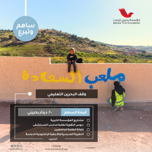 وقف البحرين التعليمي