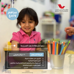 دعم أنشطة ما بعد المدرسة