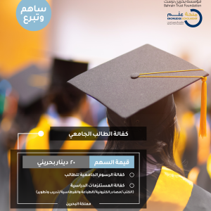 كفالة الطالب الجامعي