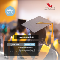 كفالة الطالب الجامعي