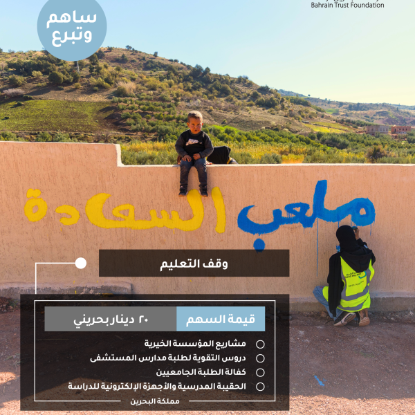 وقف التعليم