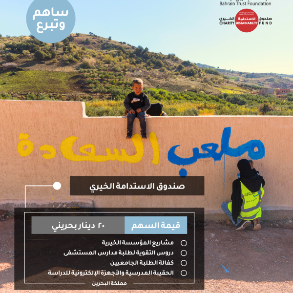 صندوق الاستدامة الخيري