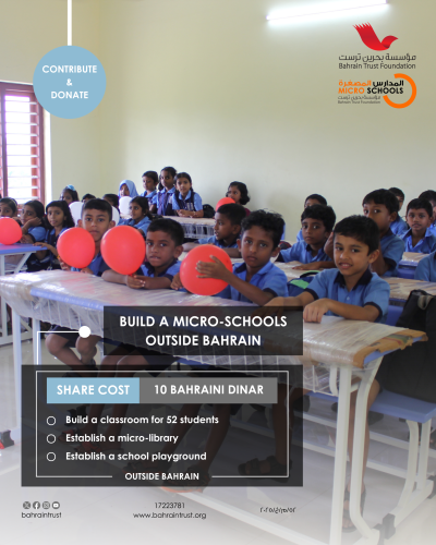 BUILD A MICRO-SCHOOL OUTSIDE BAHRAIN