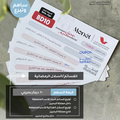 القسائم/السلال الرمضانية