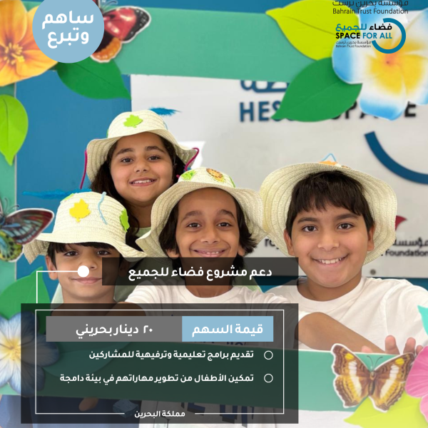 دعم مشروع فضاء للجميع