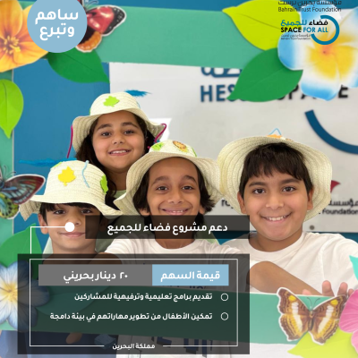 دعم مشروع فضاء للجميع
