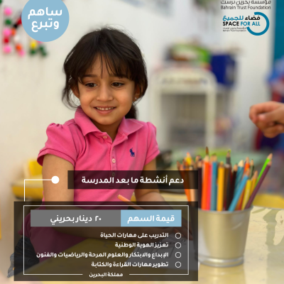 دعم أنشطة ما بعد المدرسة